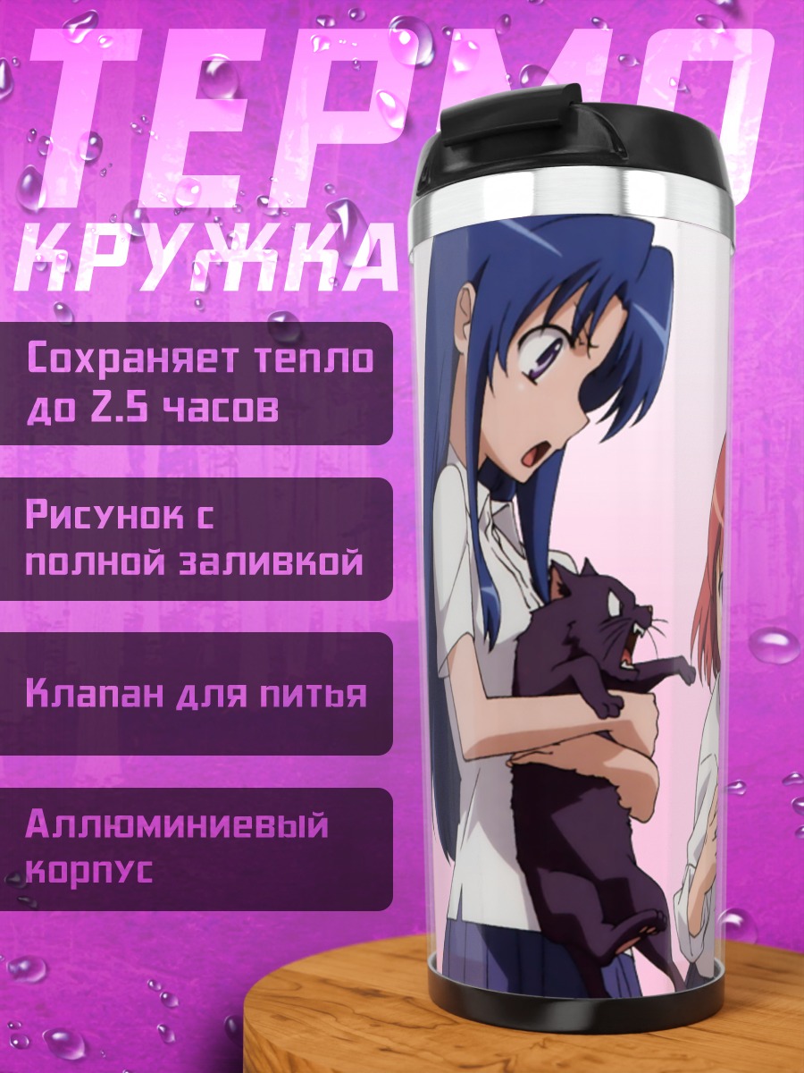 Термокружка Тайга Айсака и друзья