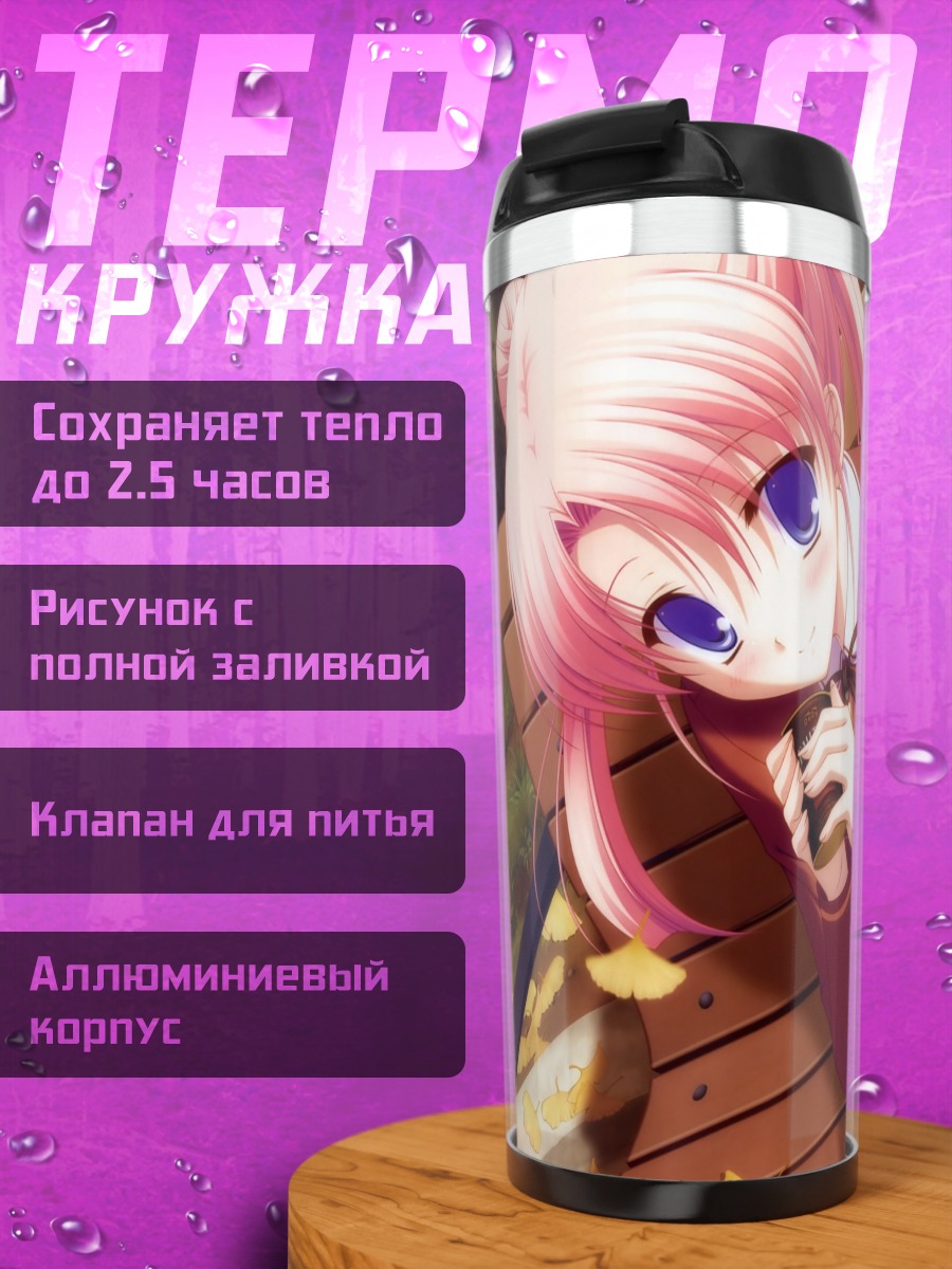 Термокружка Рина Асато на скамейке