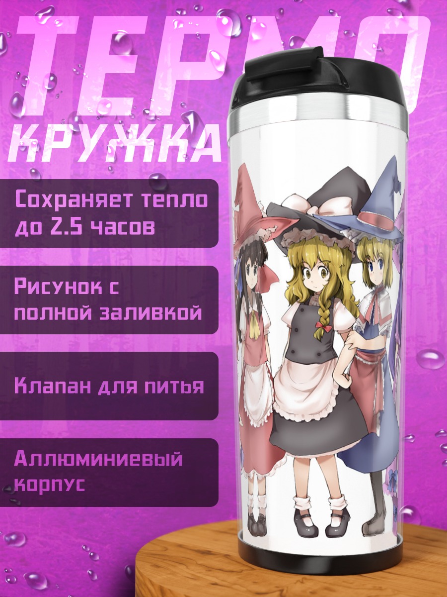 Термокружка Рейму Хакурэй и подруги