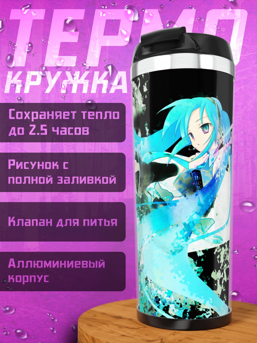 Термокружка Мику Хацунэ в потоке