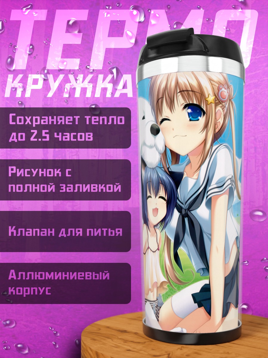 Термокружка Девочки с собакой