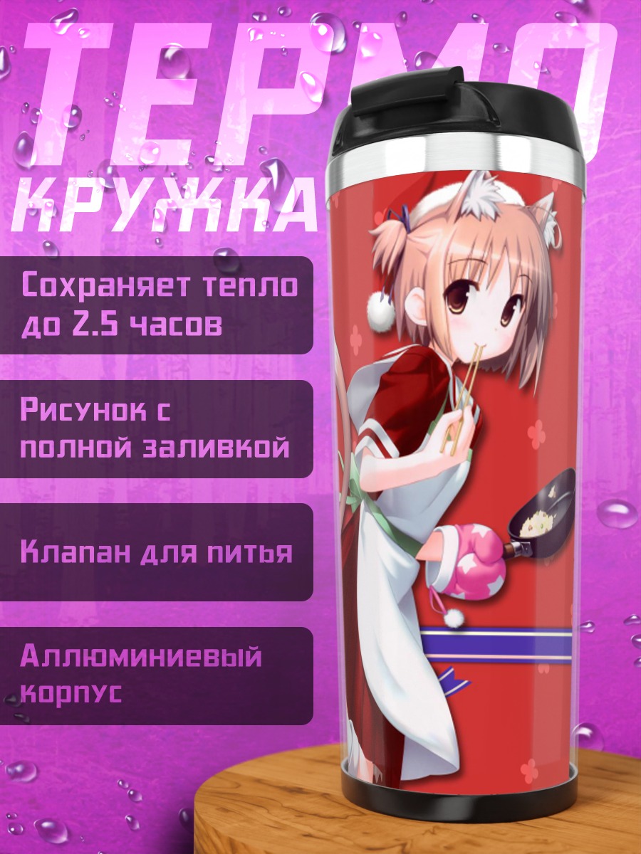Термокружка Ноно Некомия с подарком