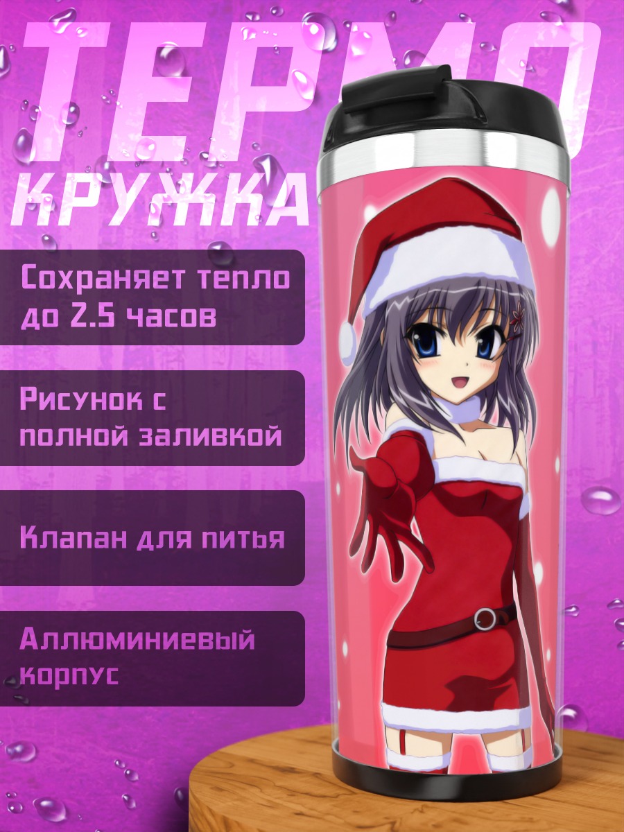 Термокружка Юхи Катагири в Санте