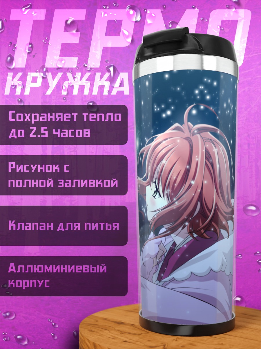 Термокружка Сакура под звездами