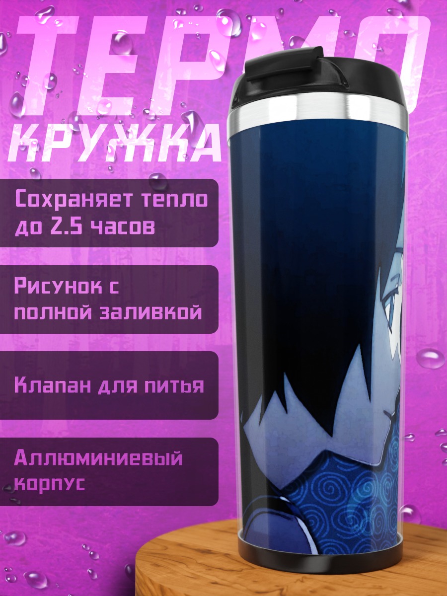 Термокружка Ёми Исаяма и Кагура
