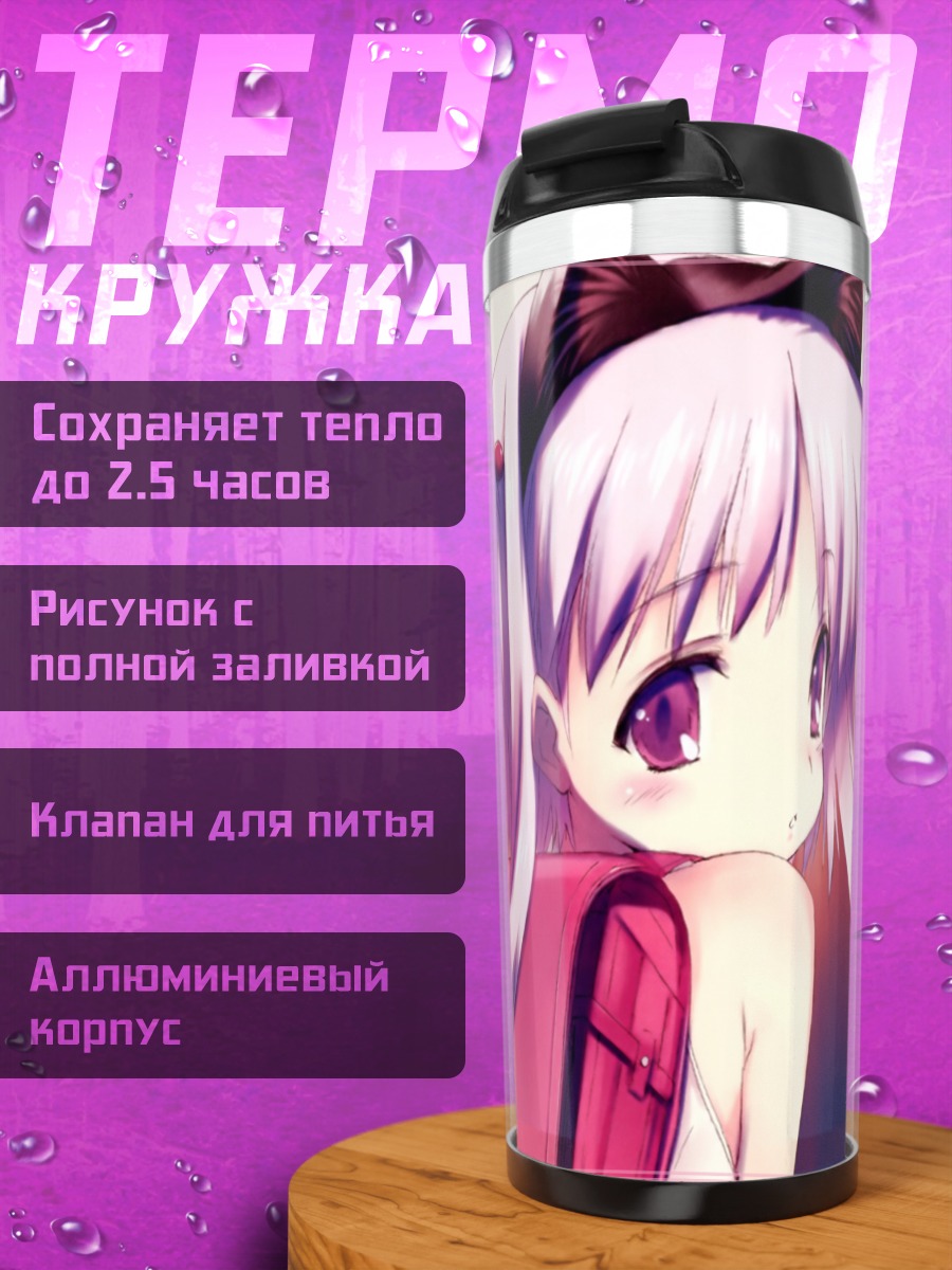 Термокружка Нанако в школе
