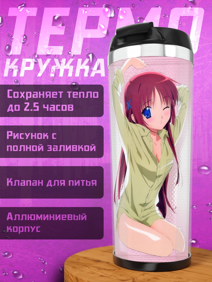 Термокружка Котори Ширакава в розовом