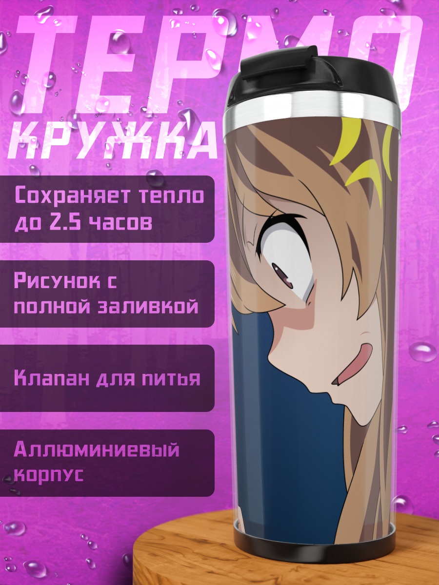 Термокружка Тайга Айсака в ярости