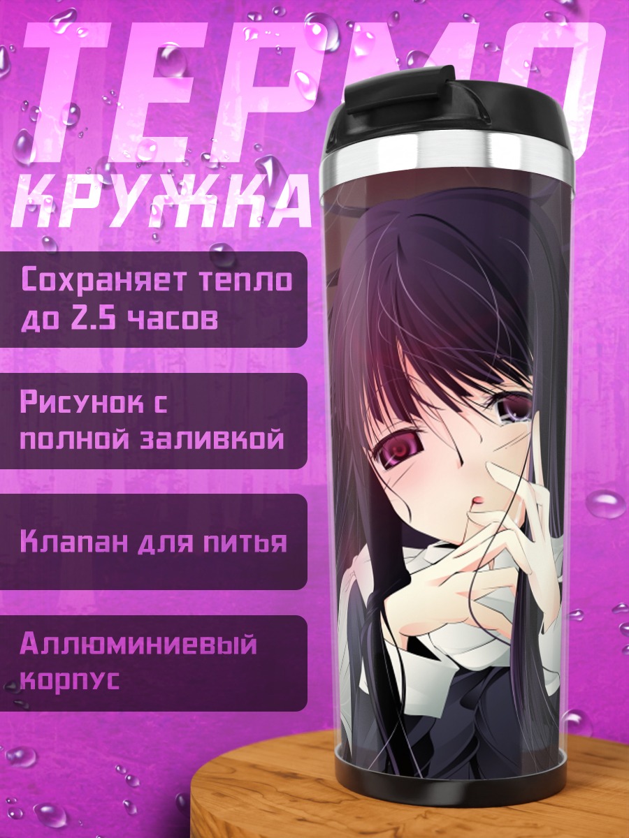 Термокружка Фуджино Асагами в нитях