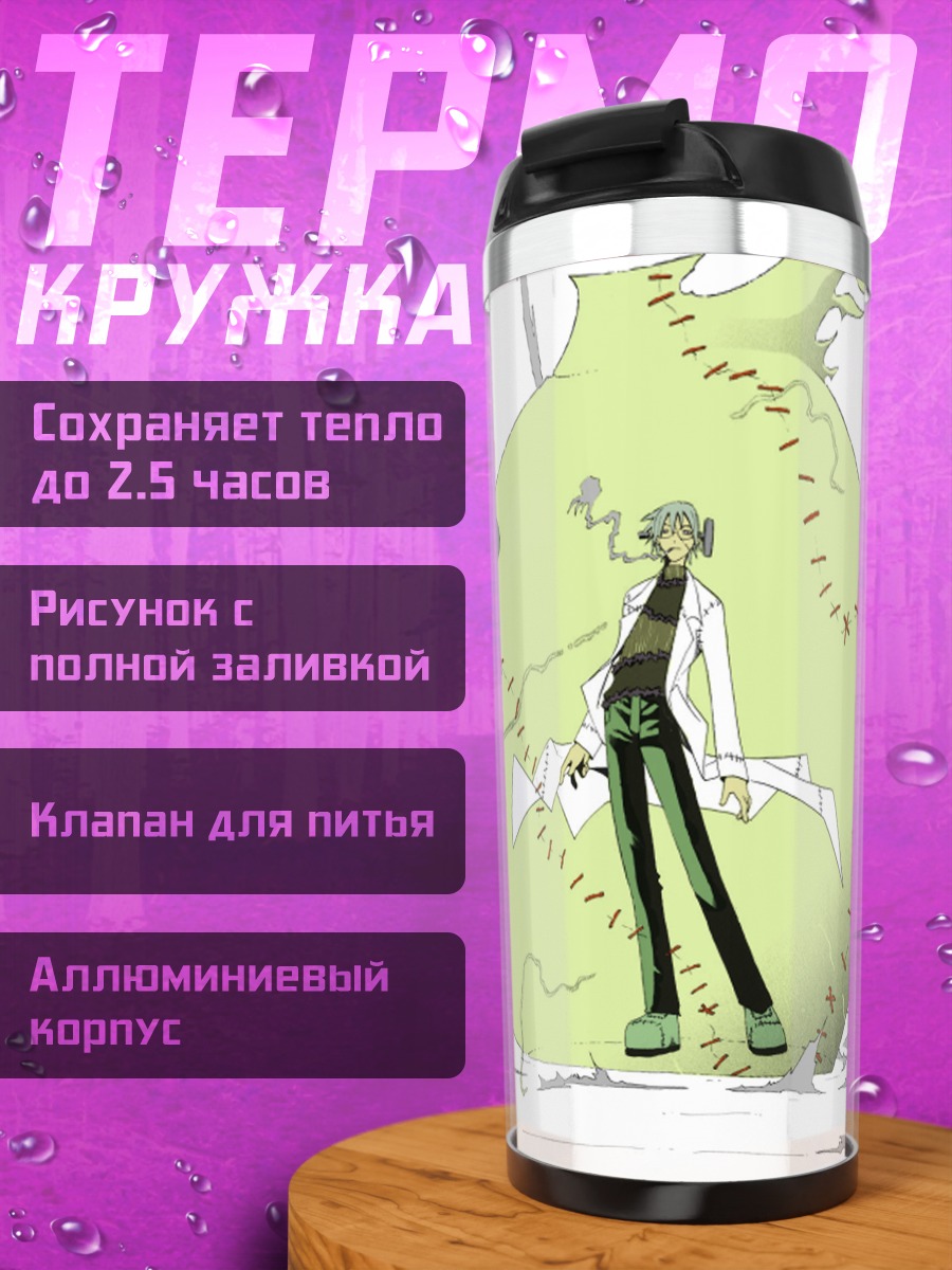 Термокружка Франкенштейн из Soul Eater