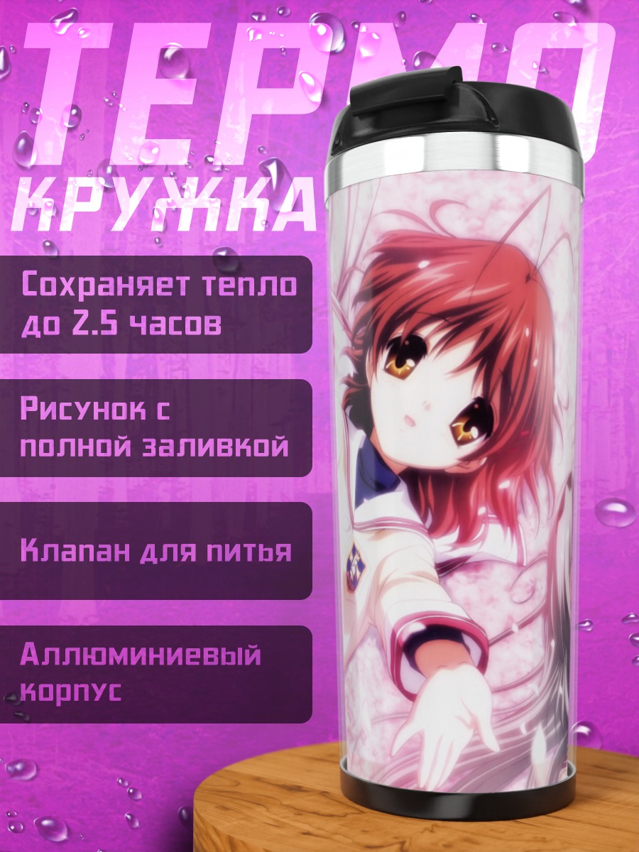 Термокружка Кё Фудзибаяши и Нагиса
