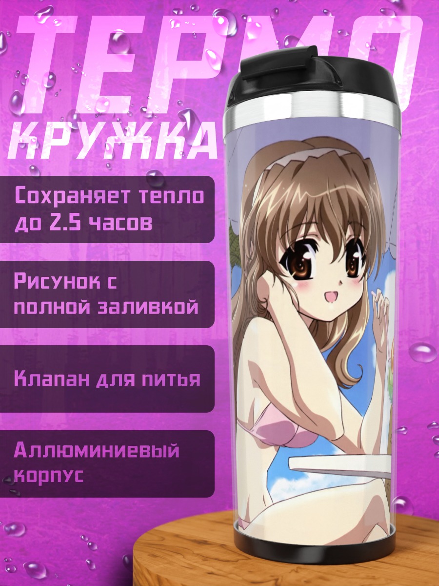 Термокружка Харука Ногизака на пляже