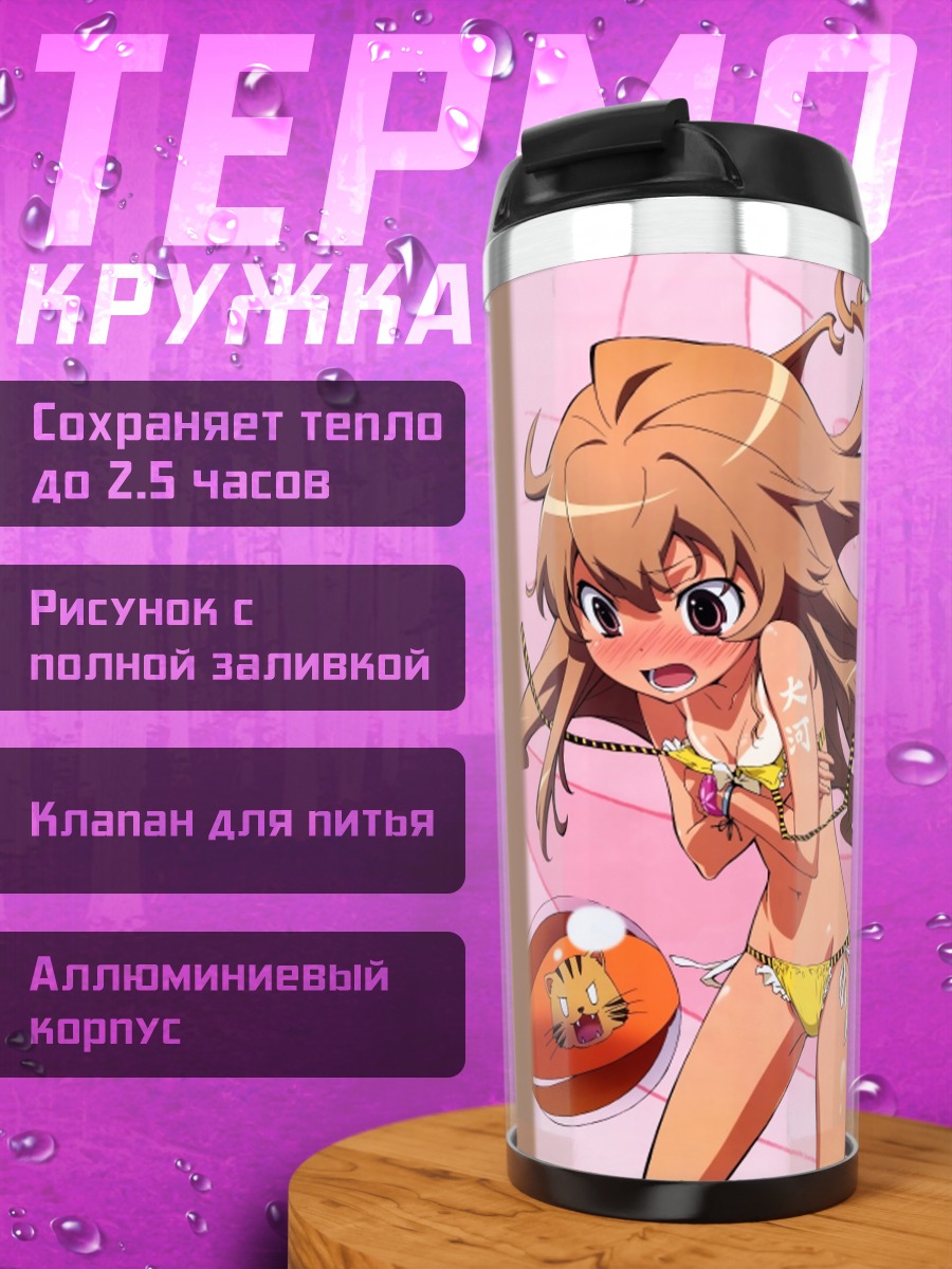 Термокружка Тайга Айсака на пляже