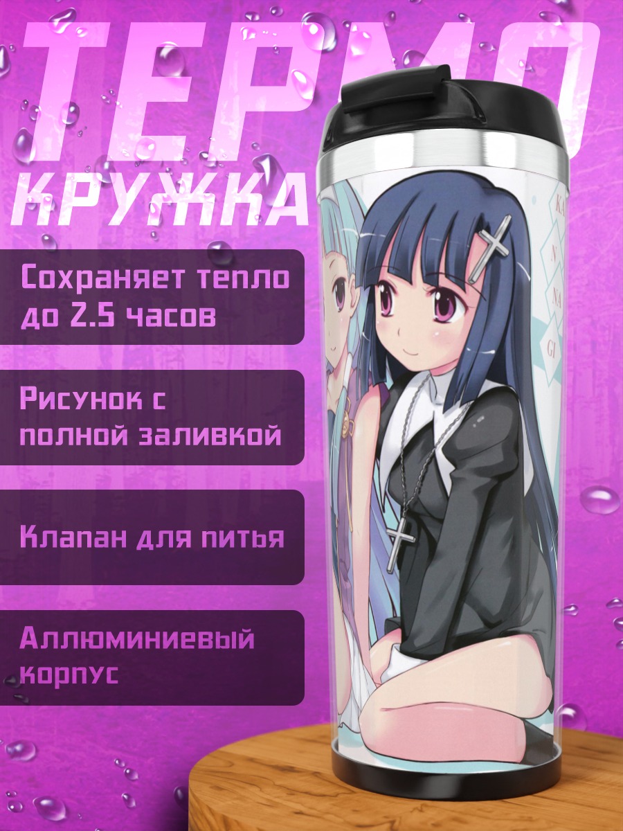 Термокружка Наги и Занге