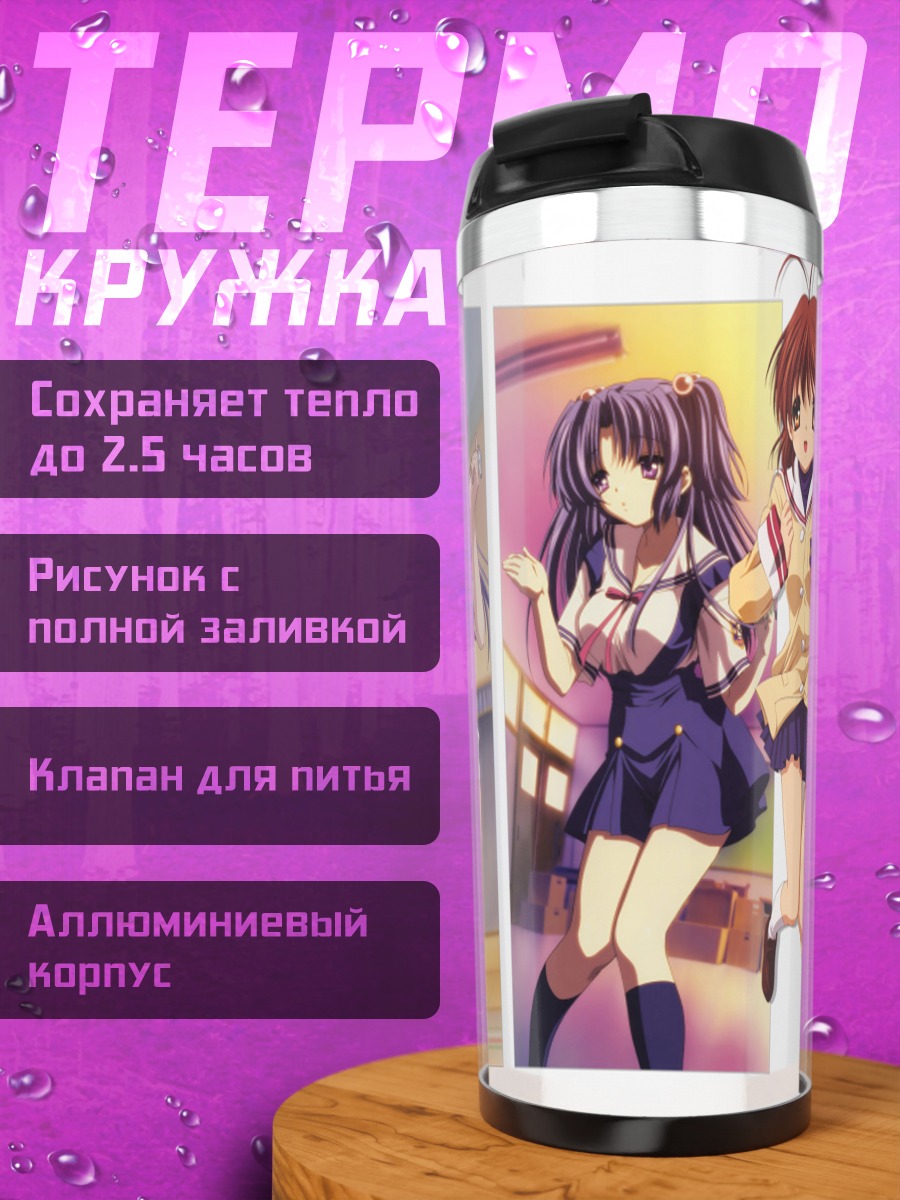Термокружка Нагиса Фурукава и подруги
