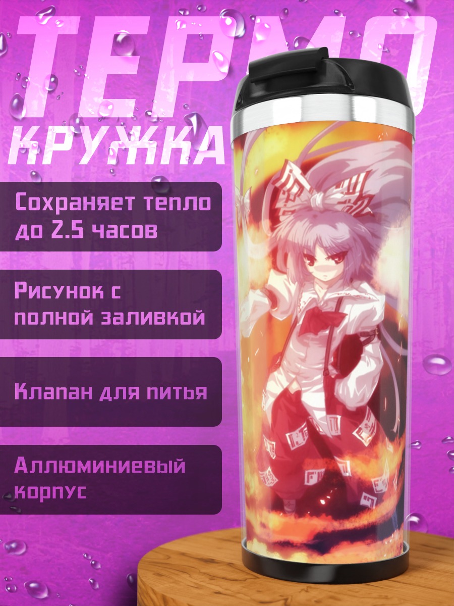Термокружка Моко Фудзивара в огне