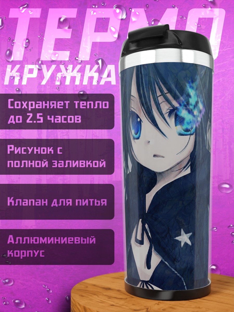 Термокружка Курои Мато в синем