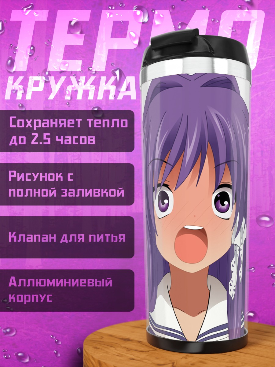 Термокружка Кё Фудзибаяши в шоке