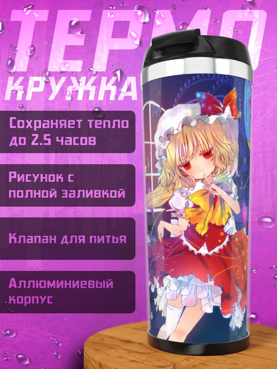 Термокружка Фландр Скарлет в лентах