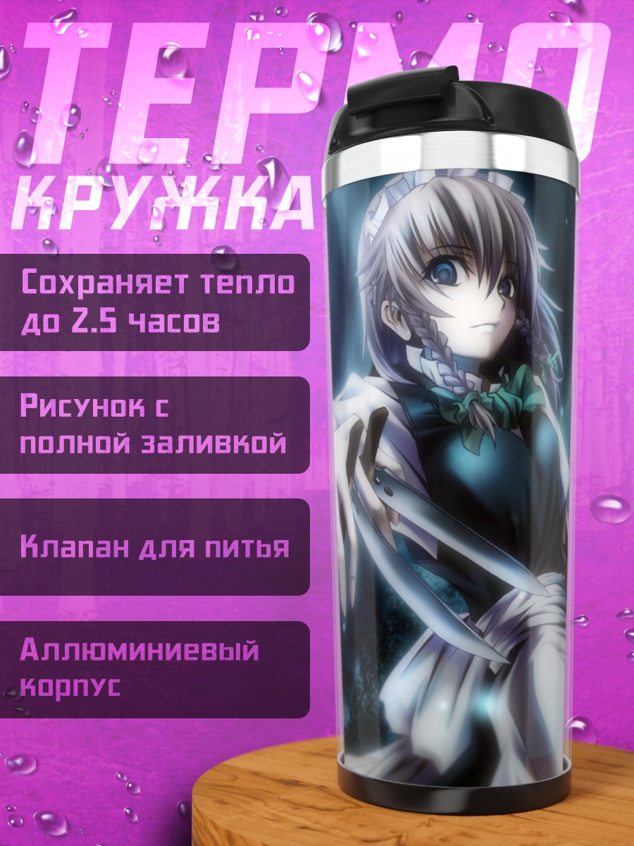 Термокружка Сакуя Идзаёй в лунном свете