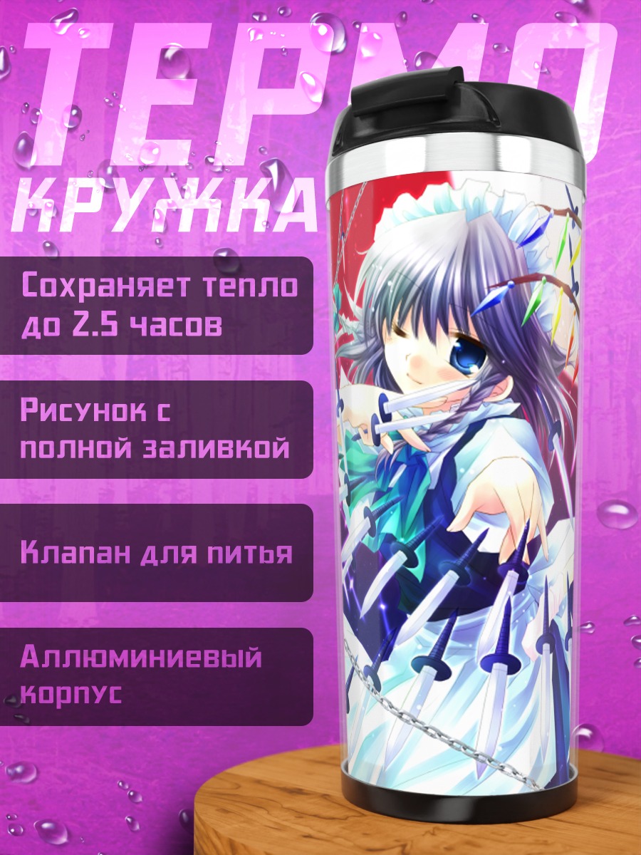 Термокружка Фландр Скарлет и Сакуя