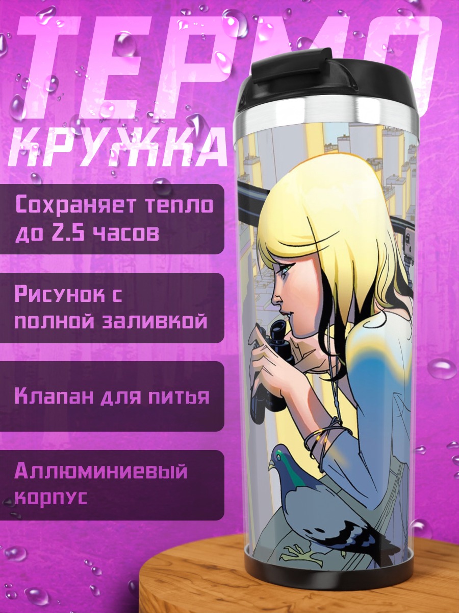 Термокружка Снайпер в городе