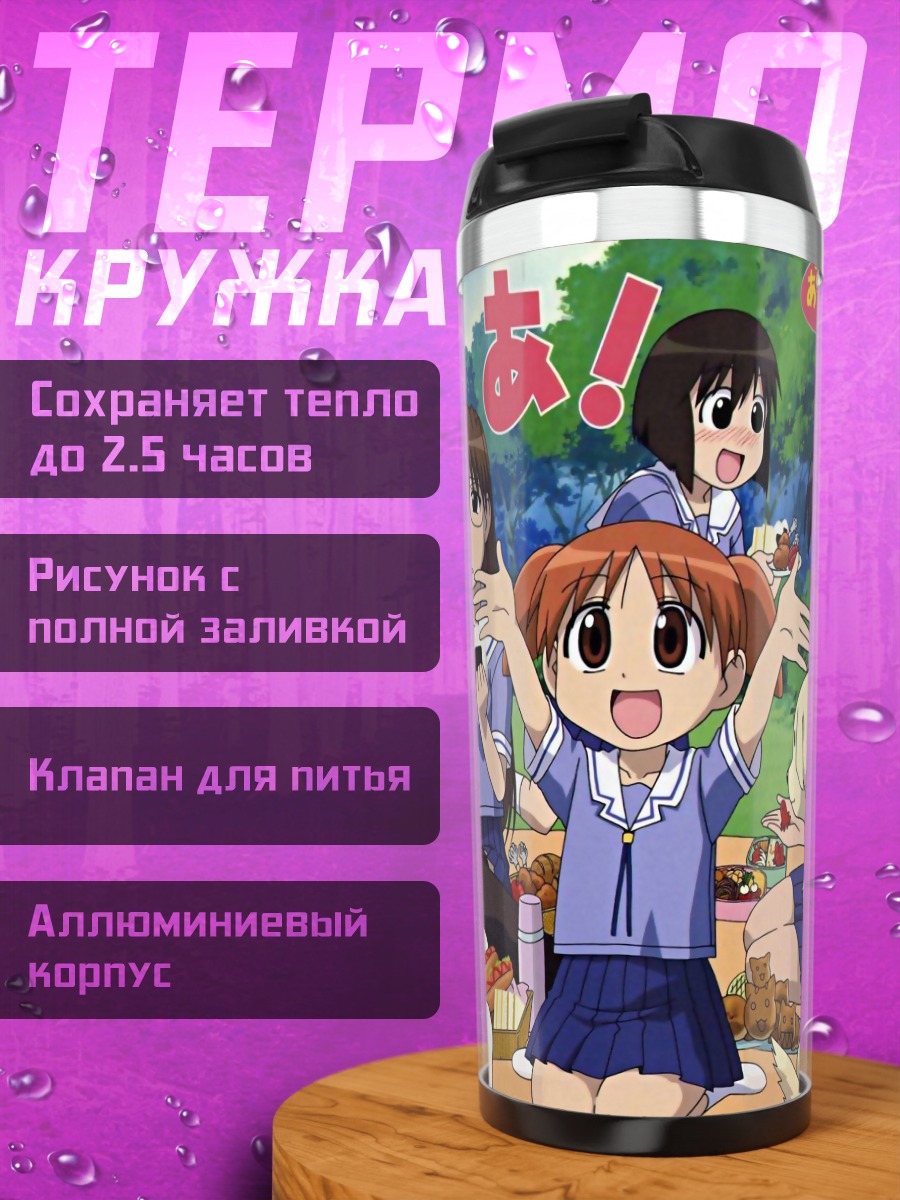 Термокружка Азуманга Дайо Пикник