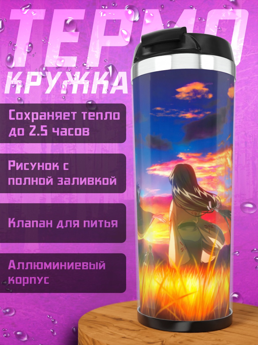 Термокружка Канна на закате