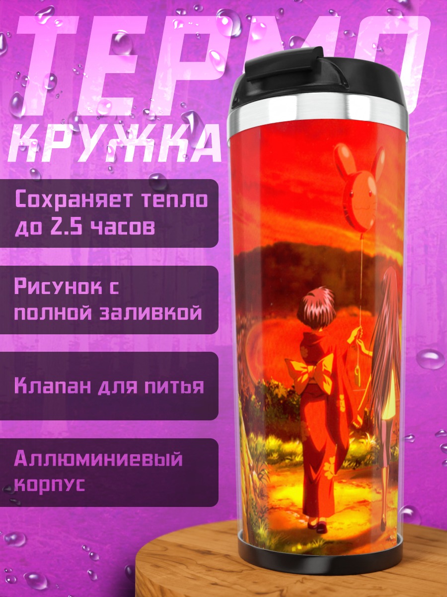 Термокружка Кано Киришима на закате