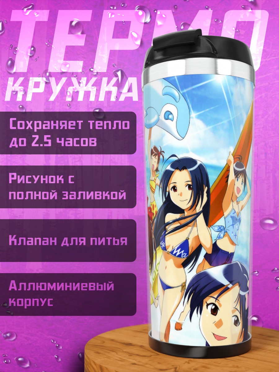 Термокружка Харука Амами на пляже