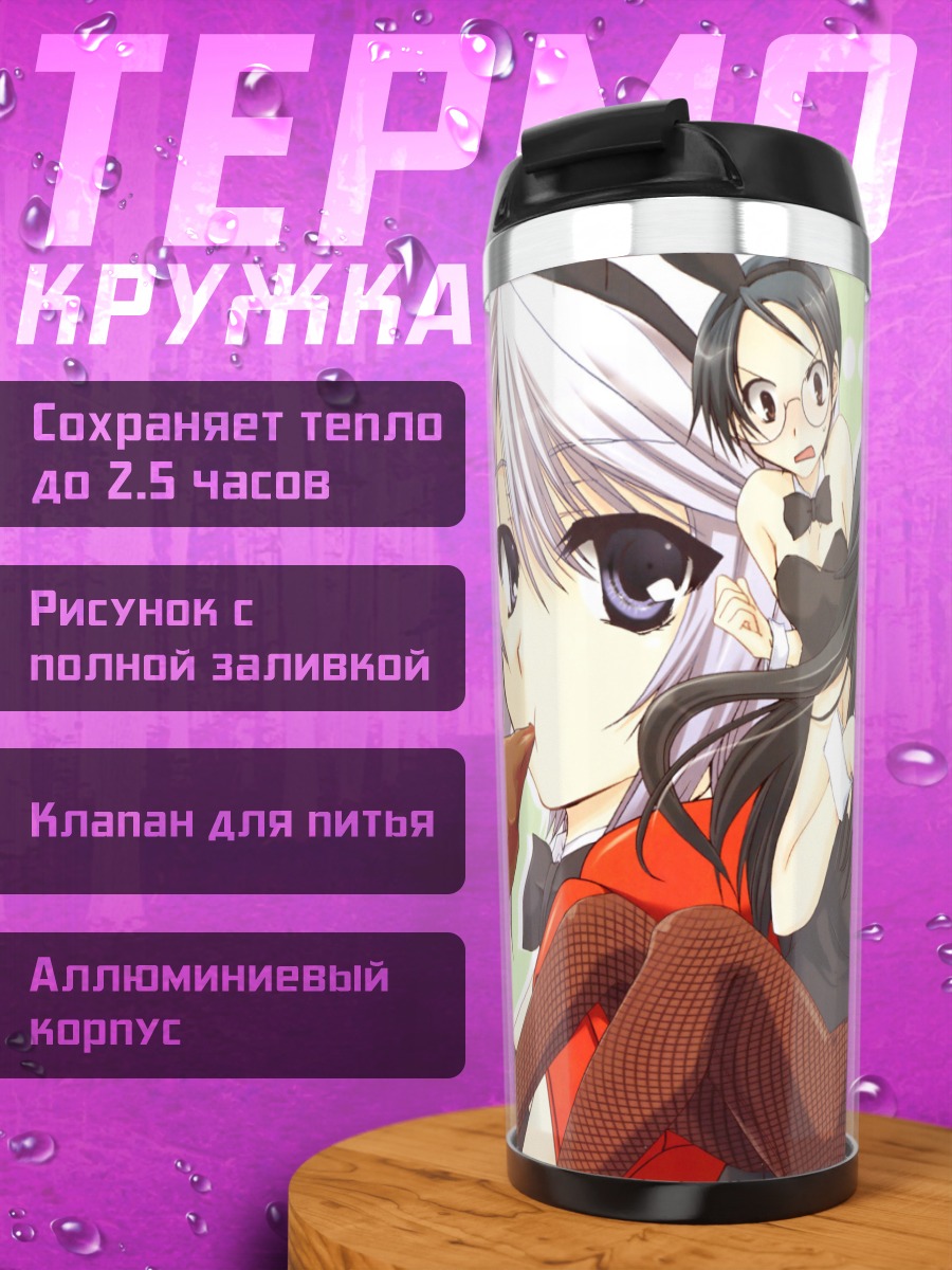 Термокружка Нозому Эзомори и компания