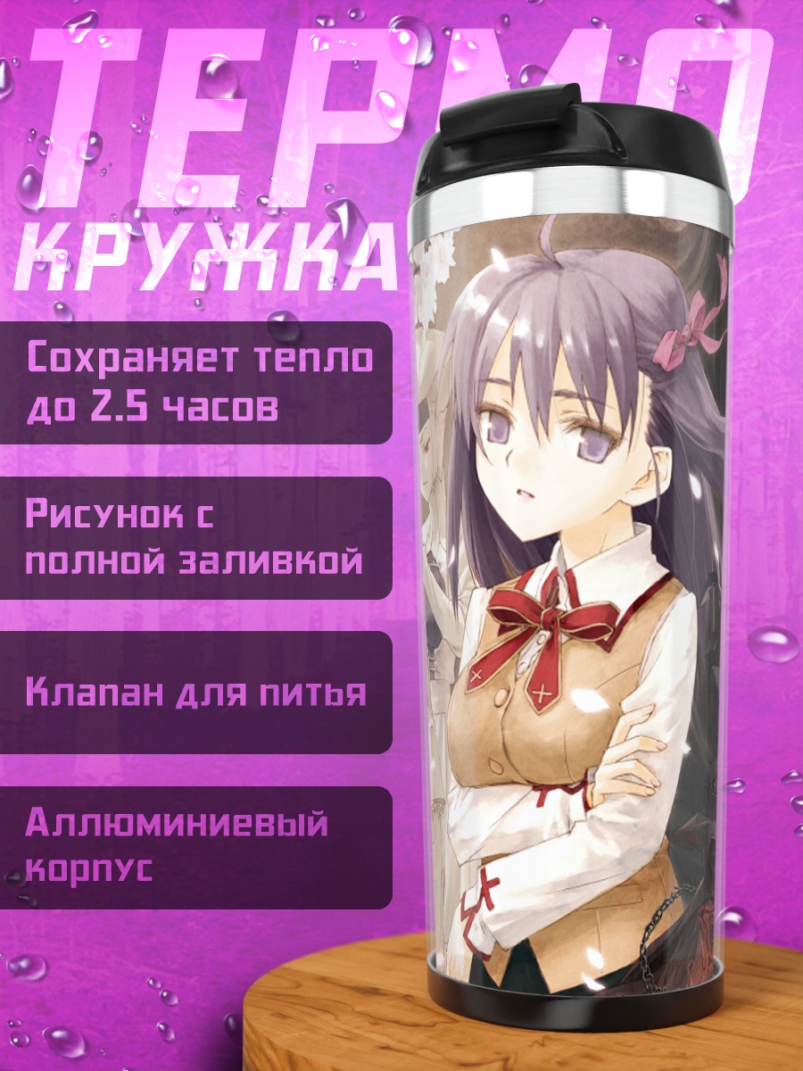 Термокружка Сакура Мато в цветах