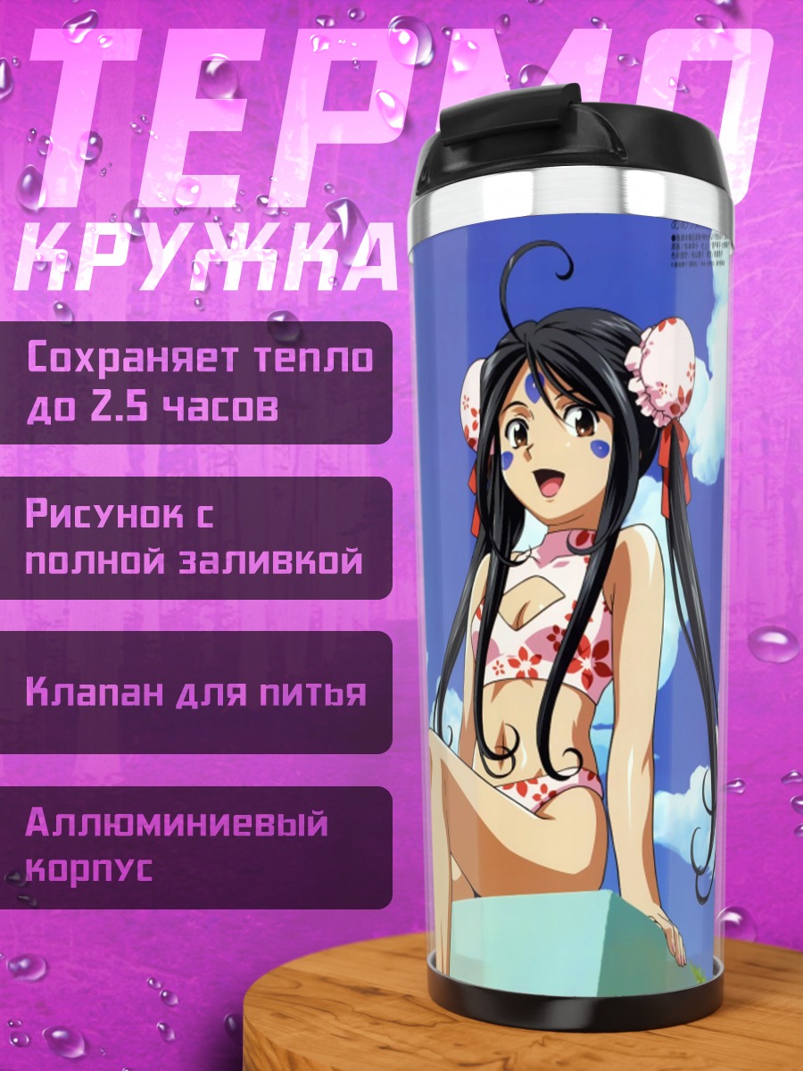 Термокружка Белданди на пляже