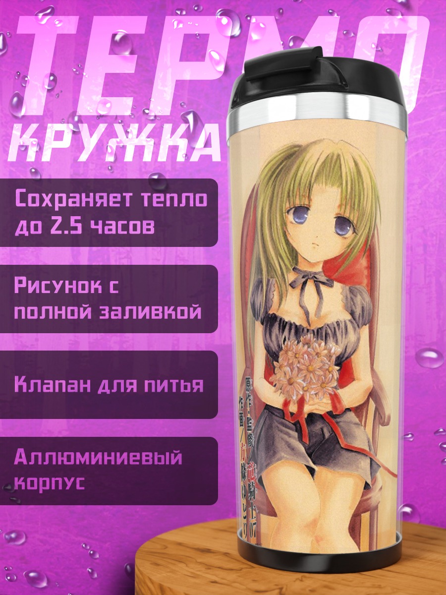 Термокружка Мион и Шион Сонозаки