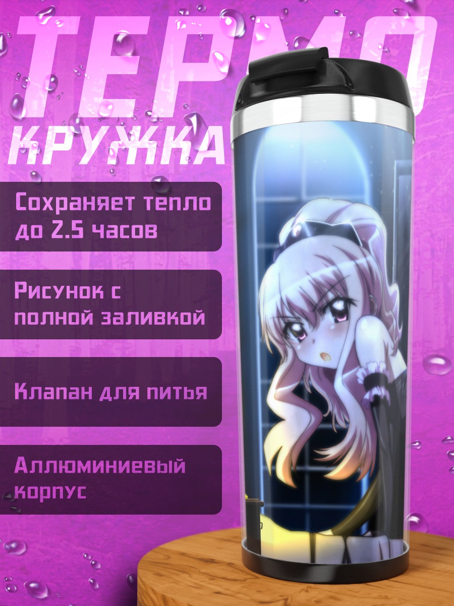 Термокружка Луиза Франсуаза в платье