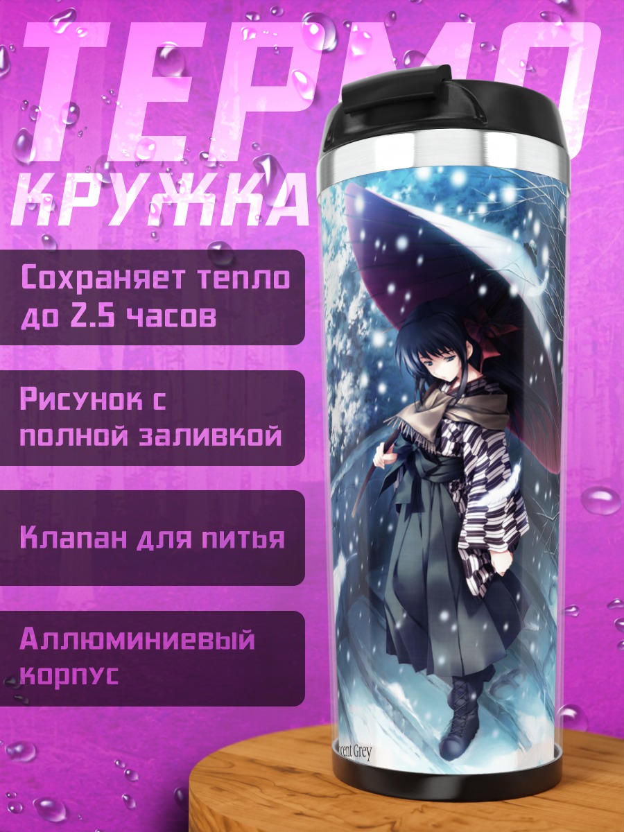 Термокружка Казуна Кодзуки в снегу