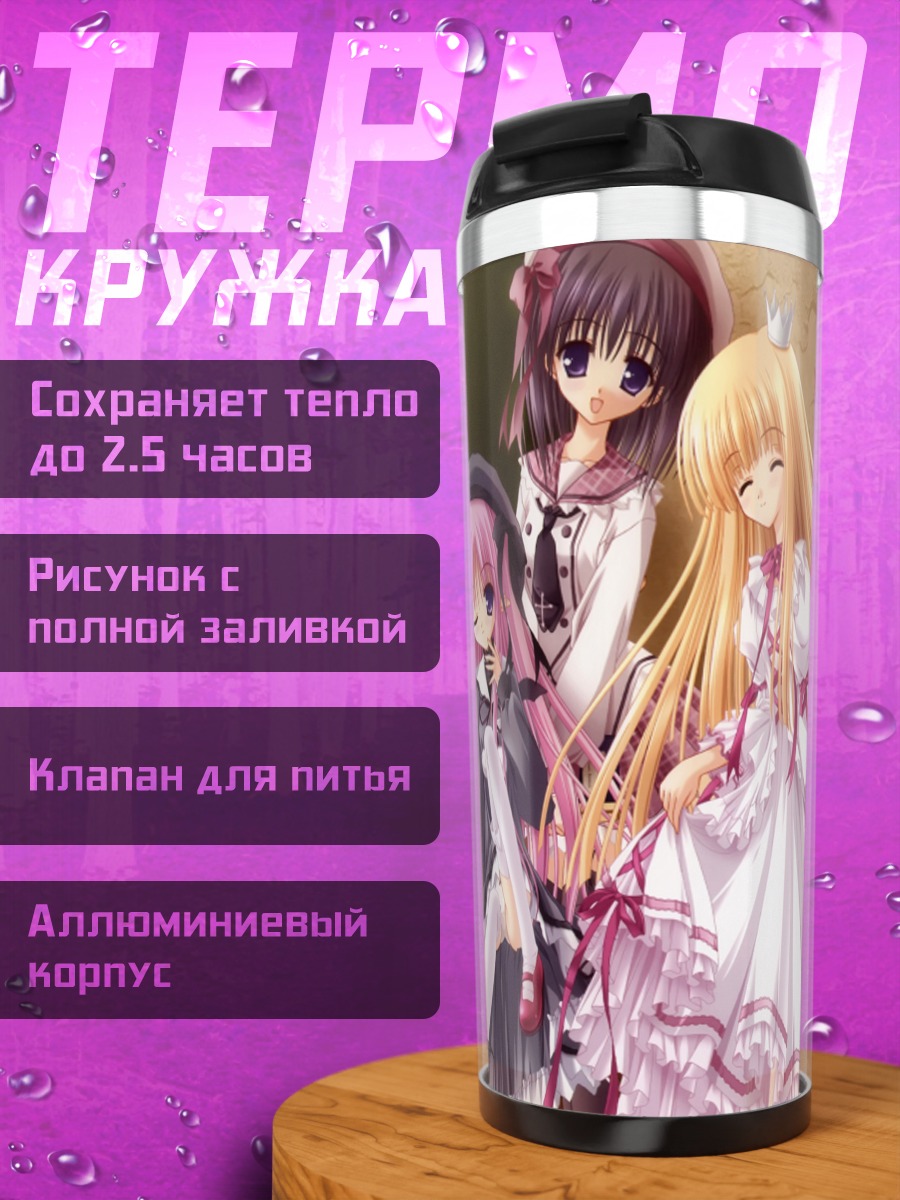 Термокружка Девушки Magical Tale