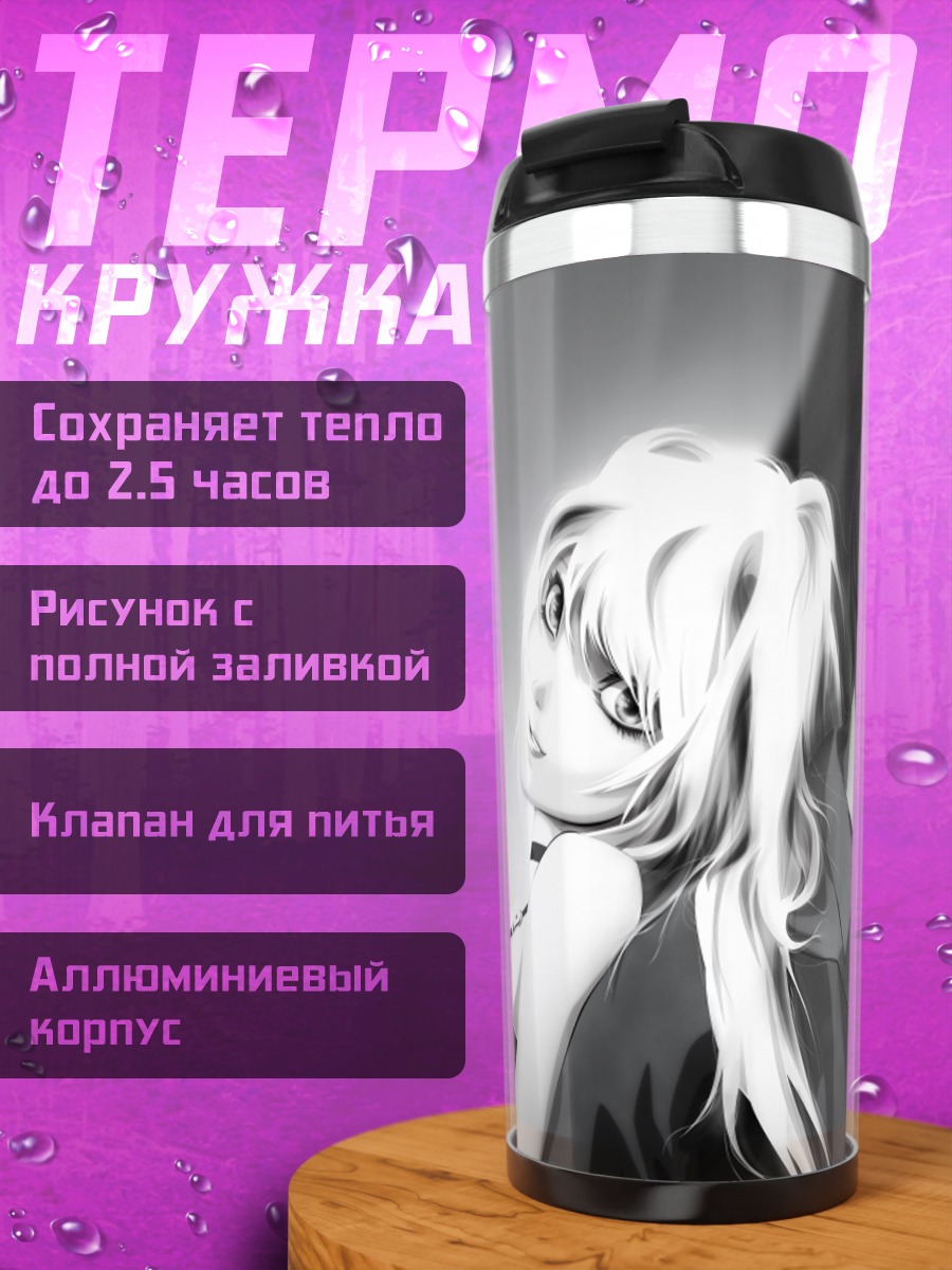 Термокружка Миса Аманэ и Лайт Ягами