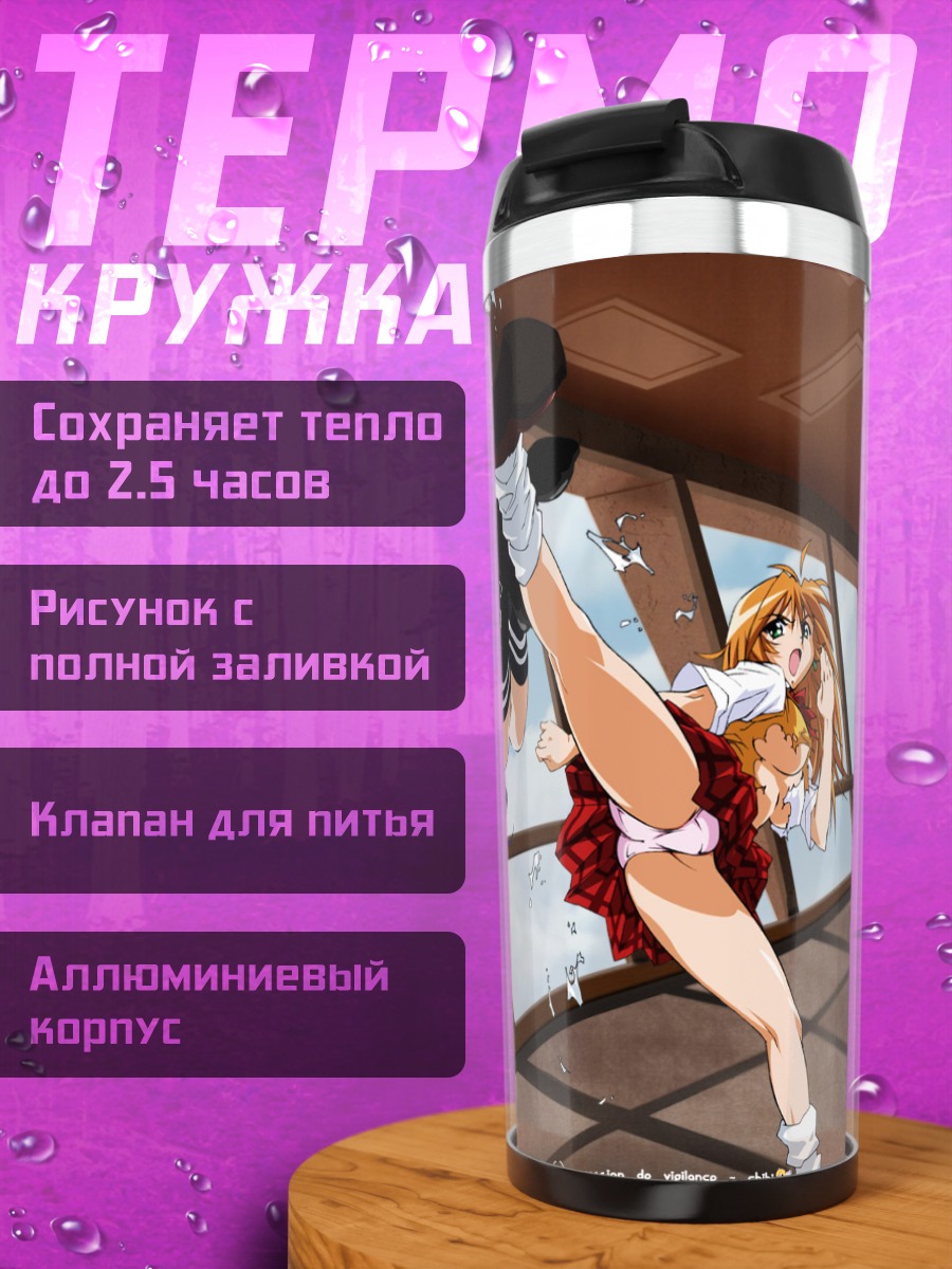 Термокружка Рёмо Шимей в бою