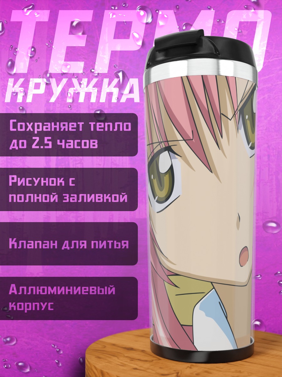 Термокружка Хинагику Кацура