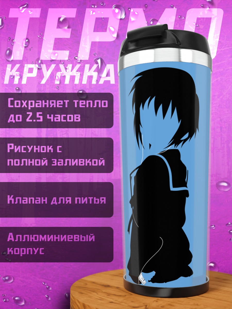 Термокружка Юки Нагато в профиль