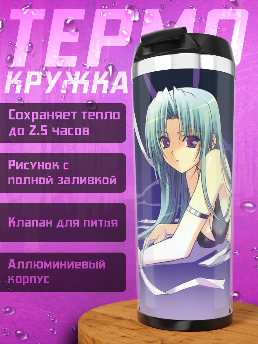 Термокружка Ю Яманами в лентах
