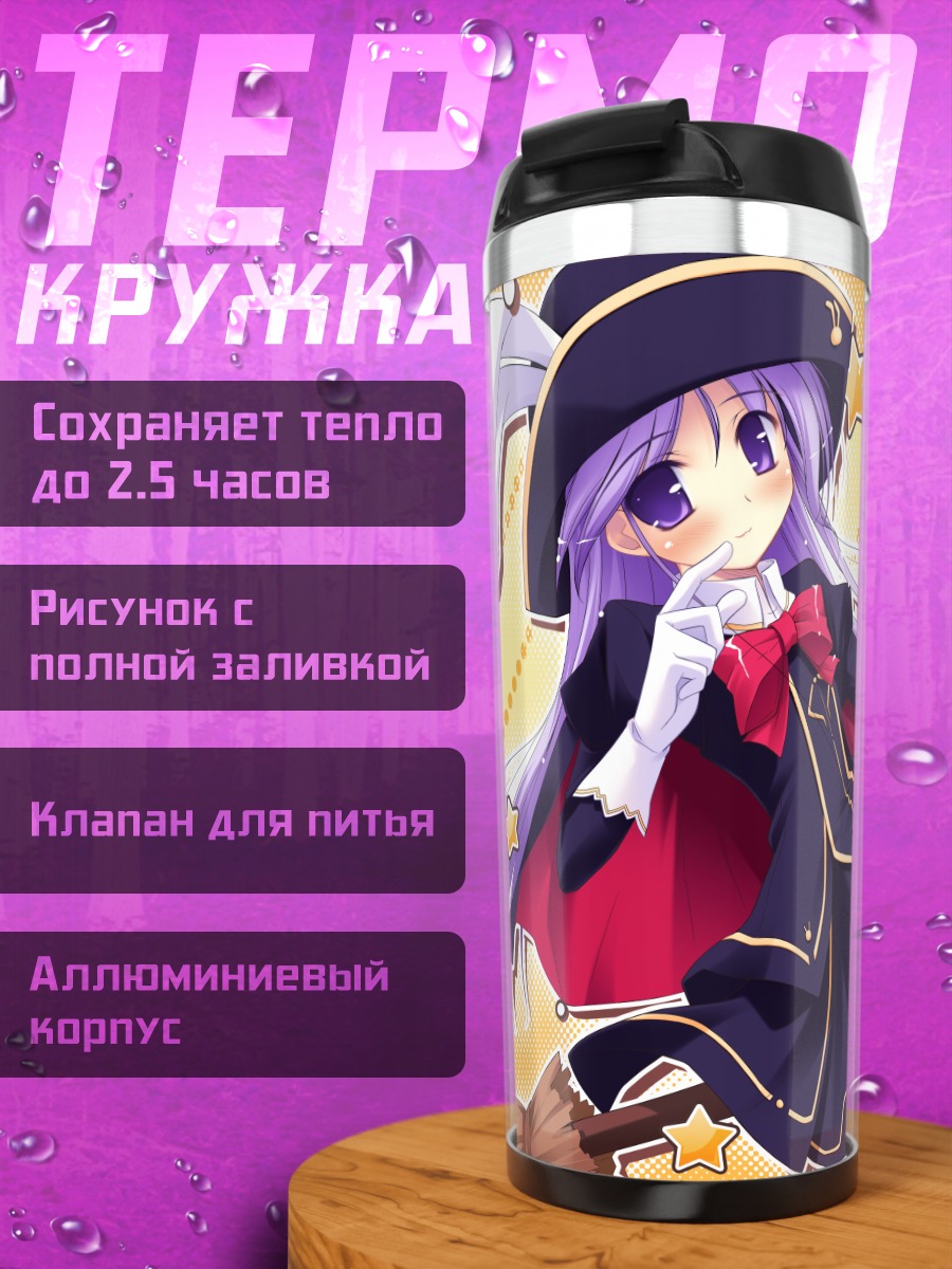 Термокружка Дзюн Ватарасэ со звездами