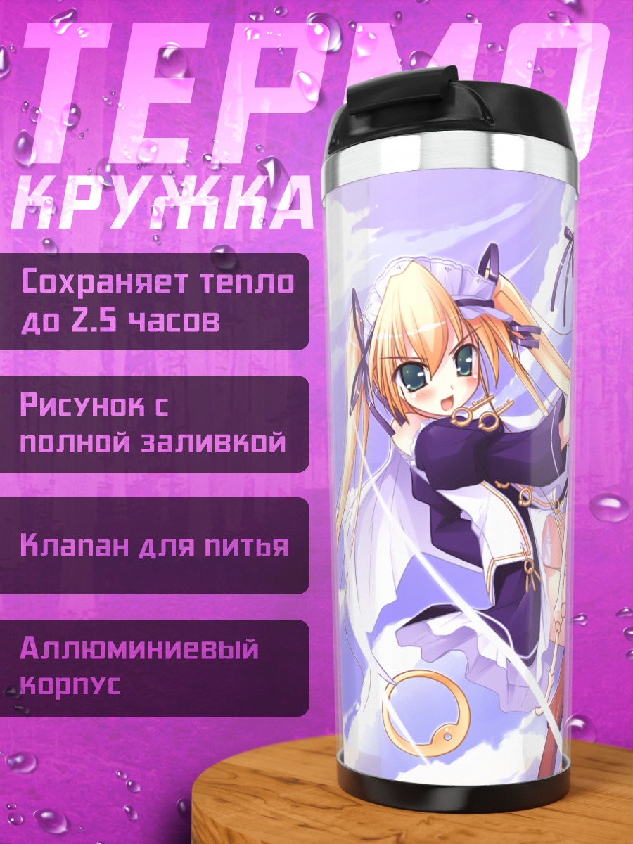 Термокружка Анри Хиираги и Харухи