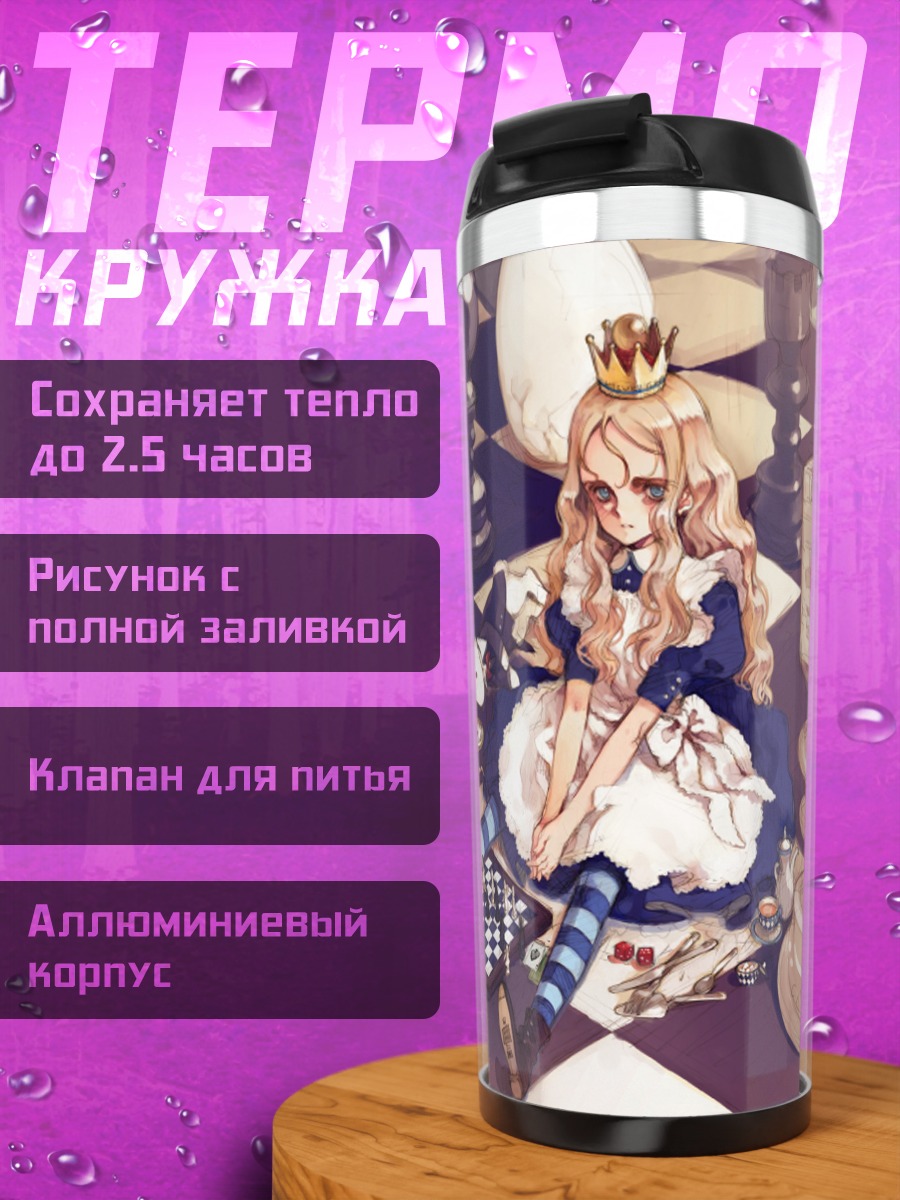 Термокружка Алиса в Стране чудес