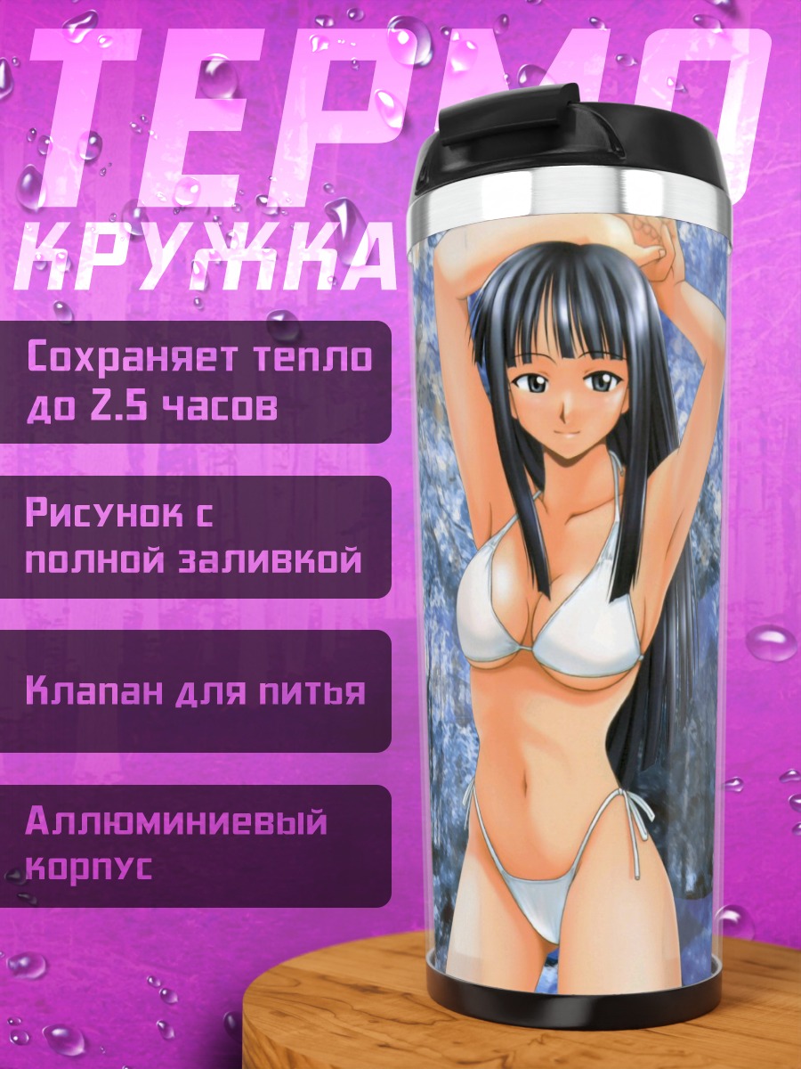 Термокружка Мотоко Аояма на пляже