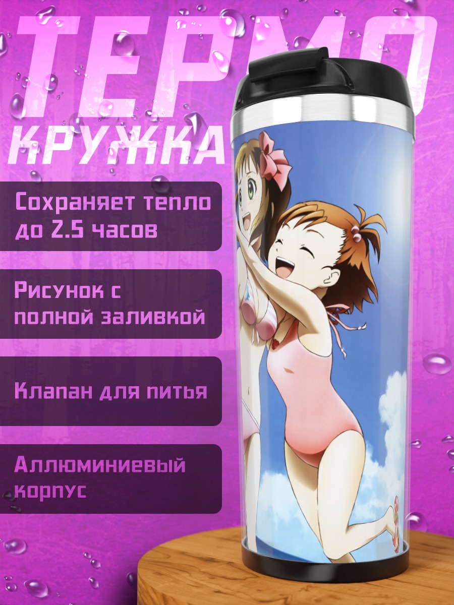 Термокружка Харука Амами на пляже