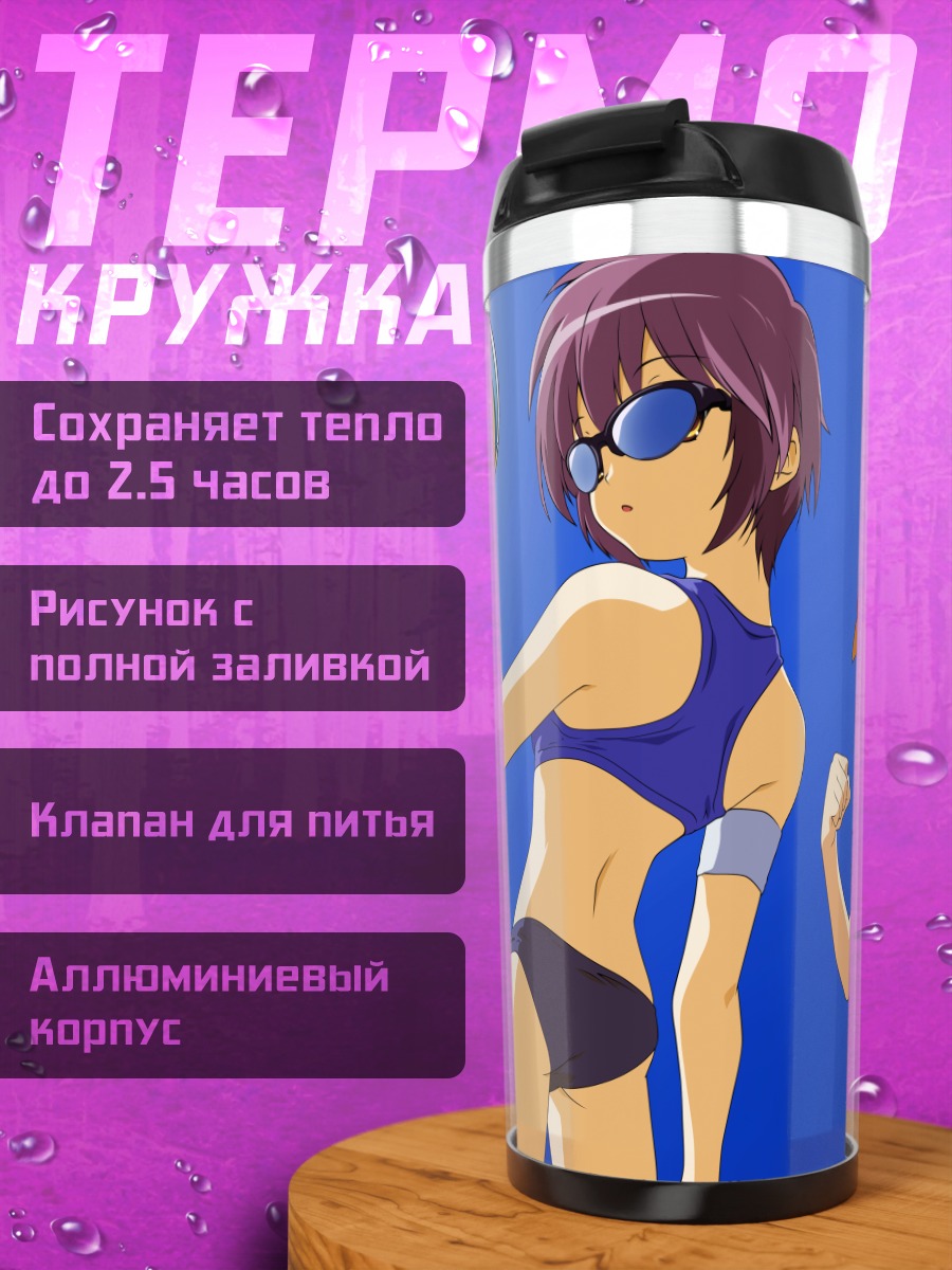 Термокружка Харухи Судзумия на пляже