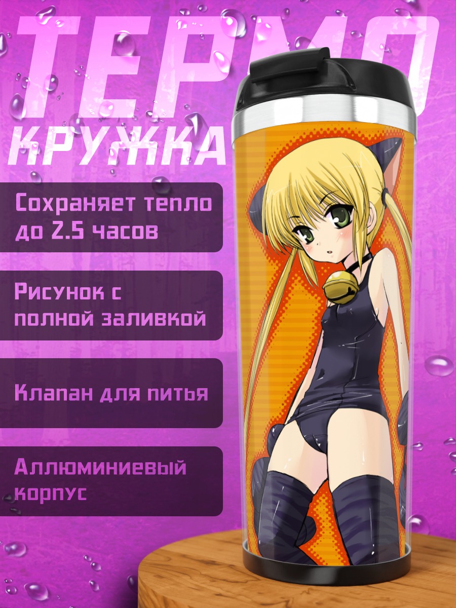 Термокружка Наги Санзенин в черном
