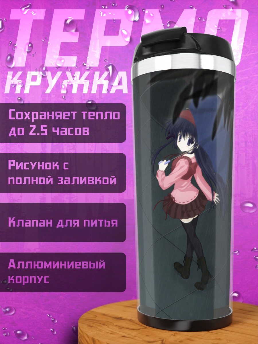 Термокружка Сихо Мацури в тени